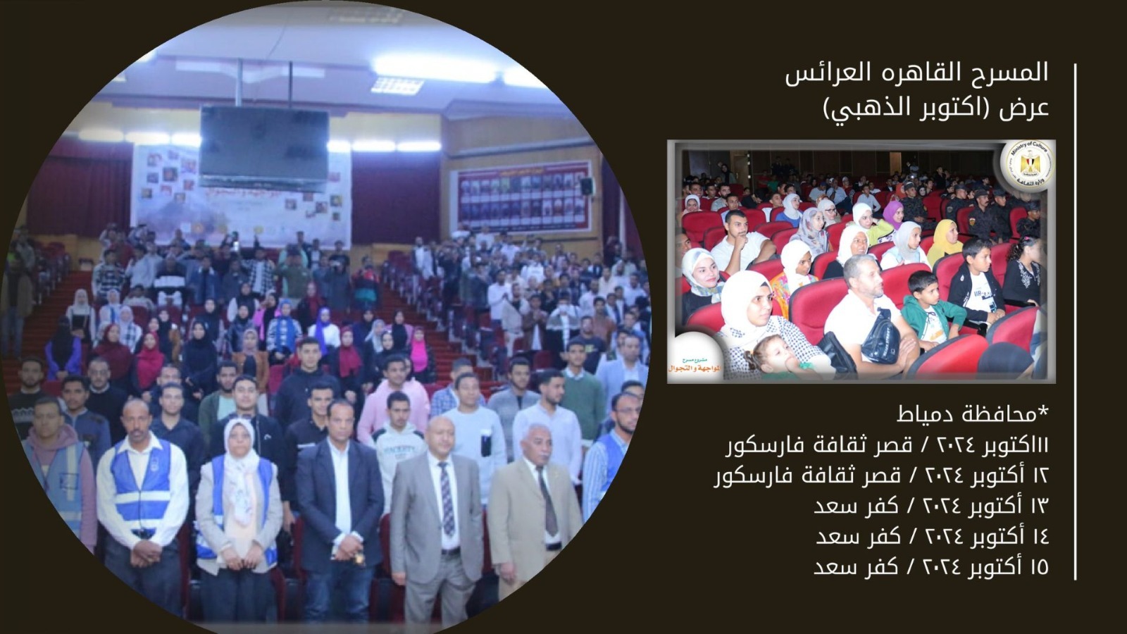 مسرح المواجهة والتجوال (9)