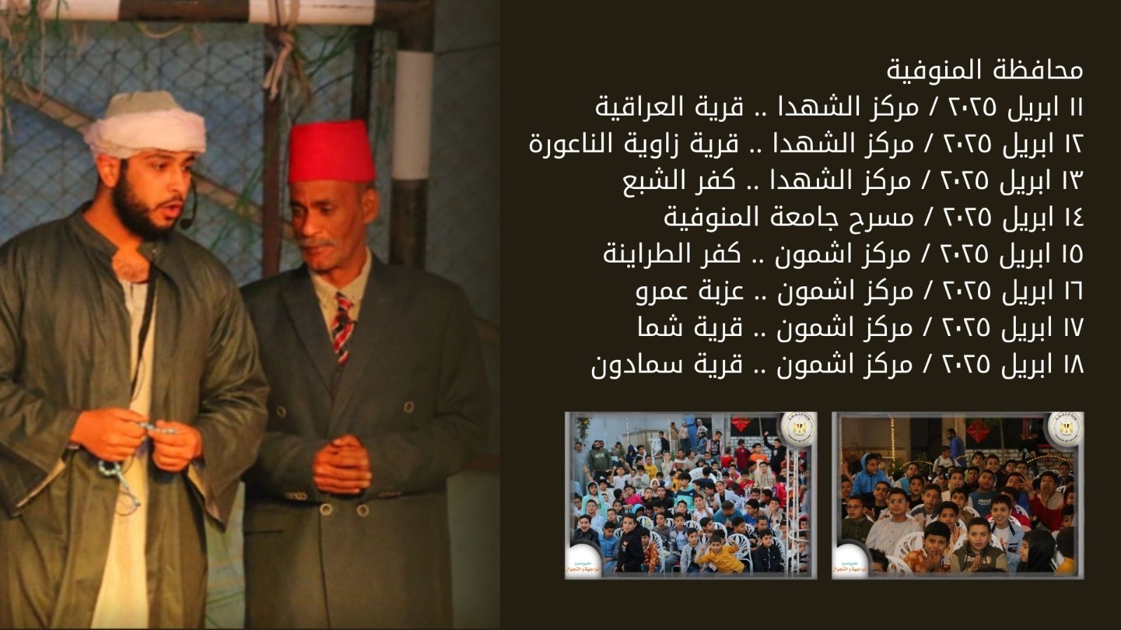 مسرح المواجهة والتجوال (6)