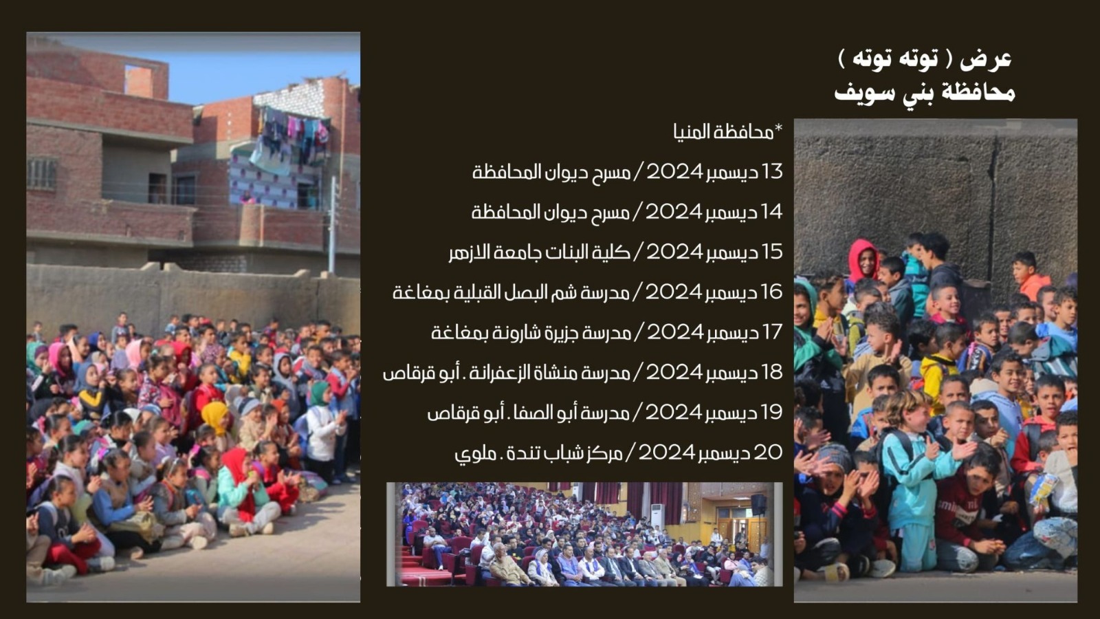 مسرح المواجهة والتجوال (8)