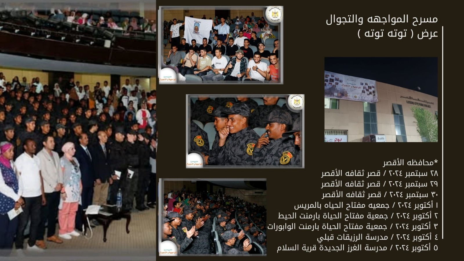 مسرح المواجهة والتجوال (2)