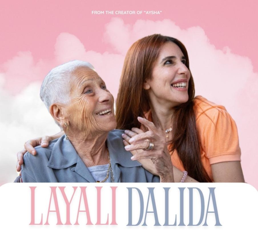 ليالي داليدا (1)