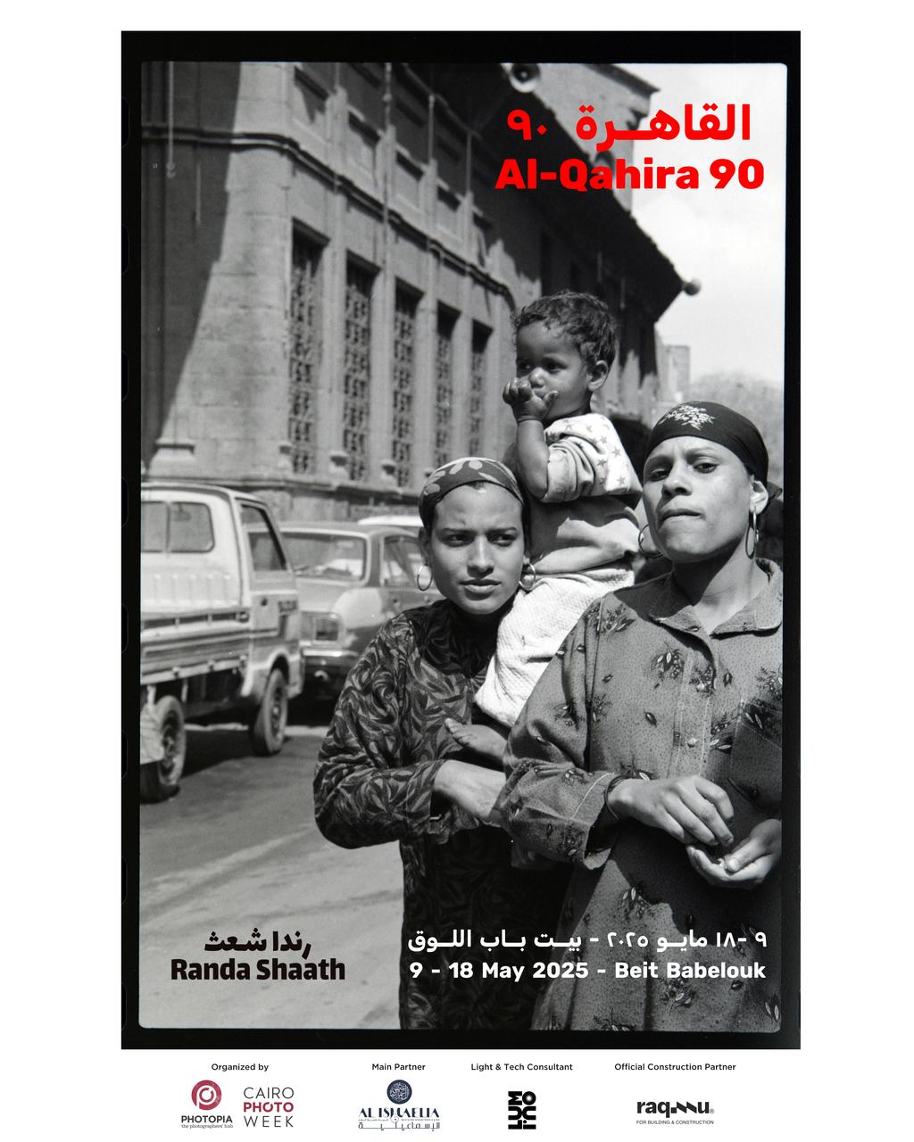 راندا شعث (1)