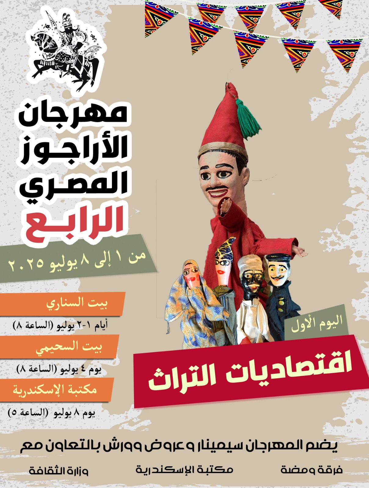 مهرجان الارجوز المصرى مهرجان الارجوز المصرى