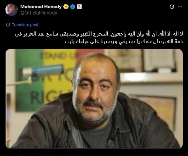 هنيدي ينعي سامح عبد العزيز هنيدي ينعي سامح عبد العزيز