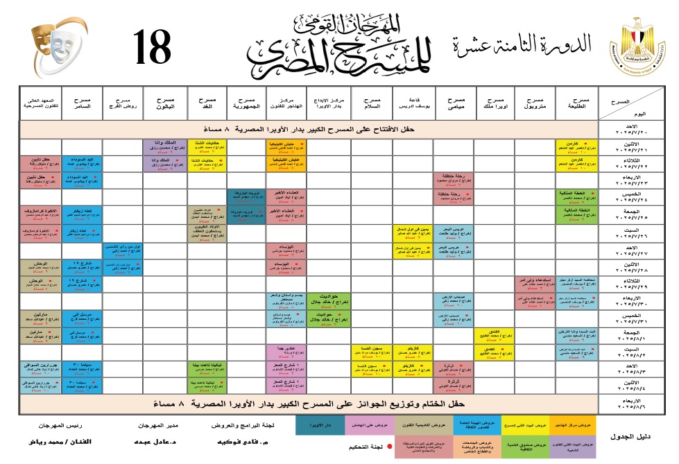 جدول المسرح المصرى جدول المسرح المصرى