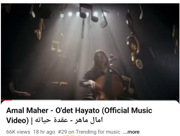 أمال ماهر تتصدر التريند