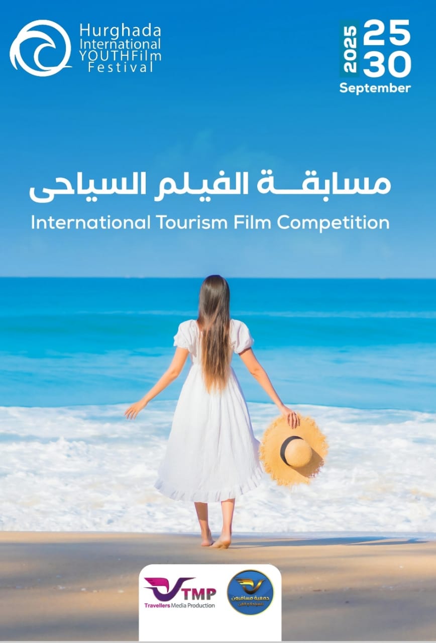 مهرجان الغردقة لسينما الشباب