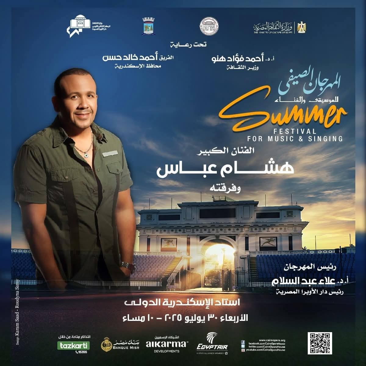 نجوم فعاليات صيف الأوبرا 2025 (1)
