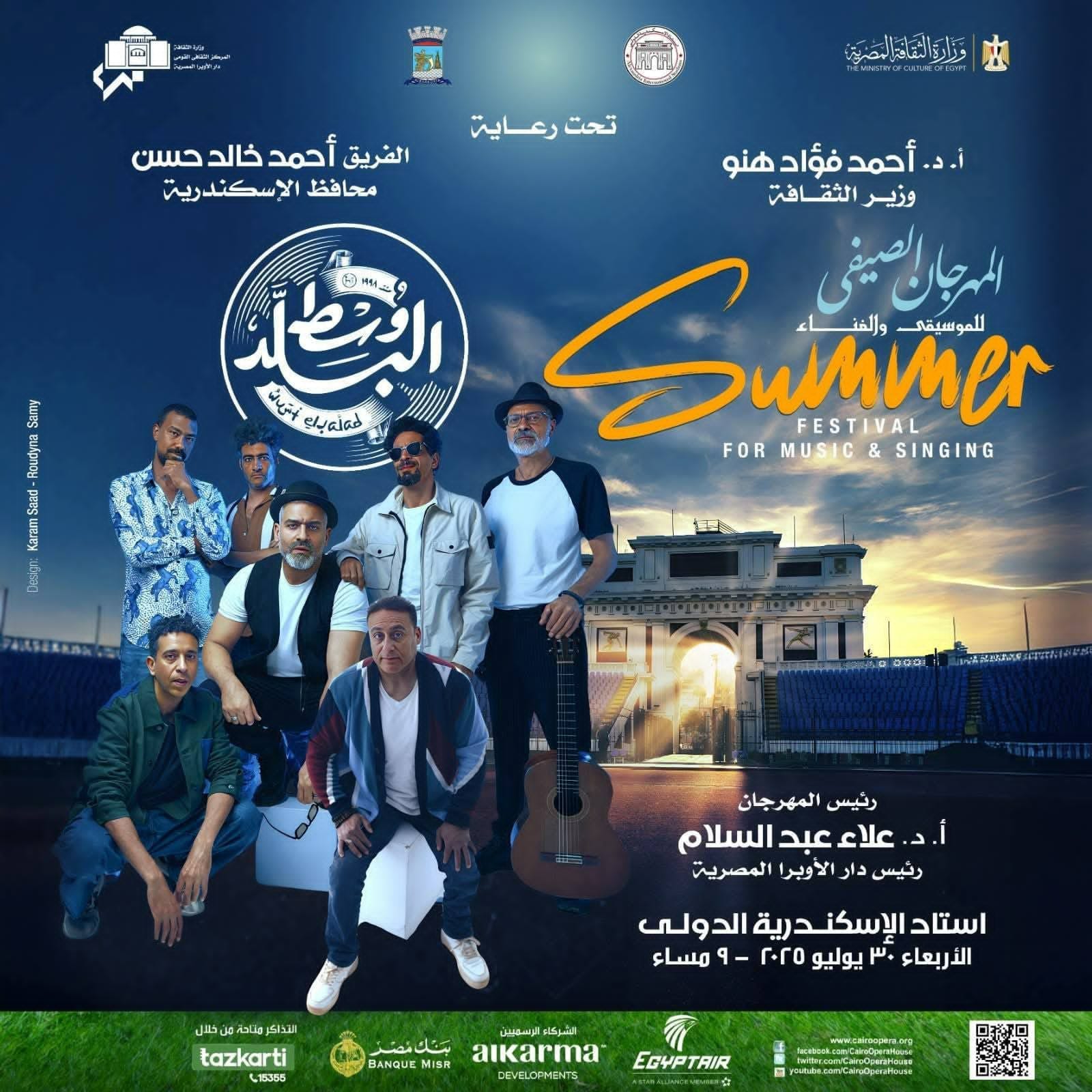 نجوم فعاليات صيف الأوبرا 2025 (2)