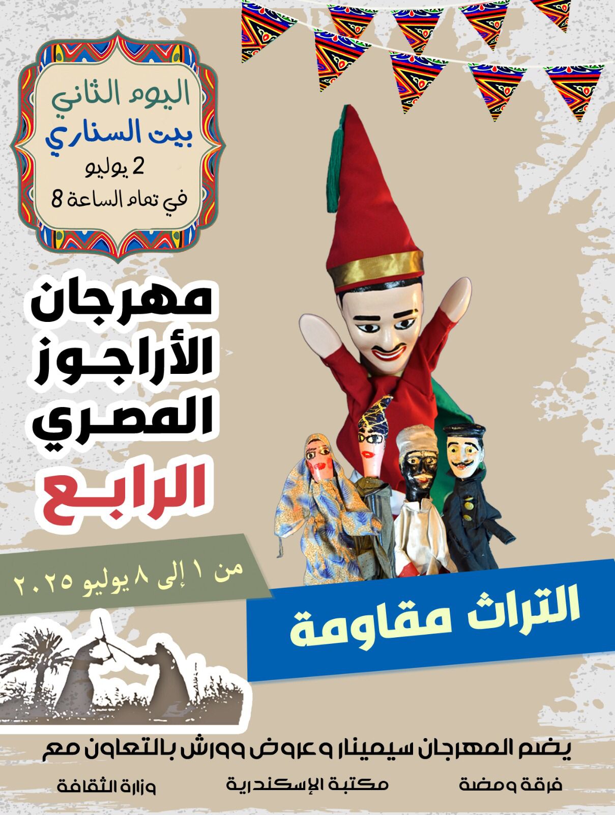 مهرجان الأراجوز المصري (12)