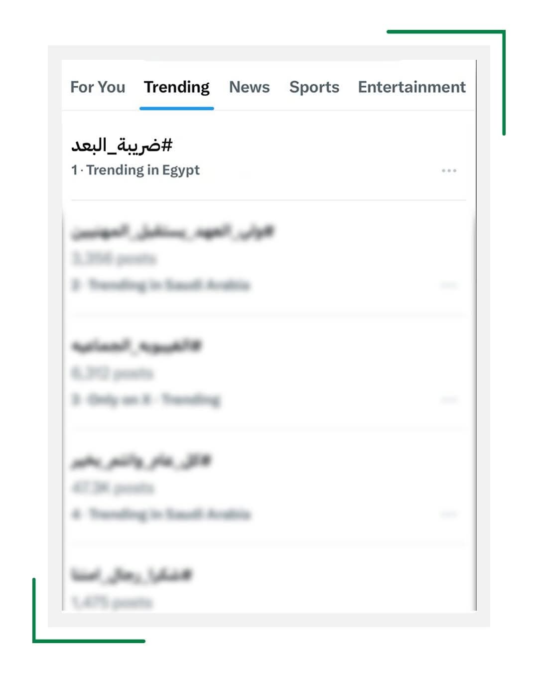 تريند تريند