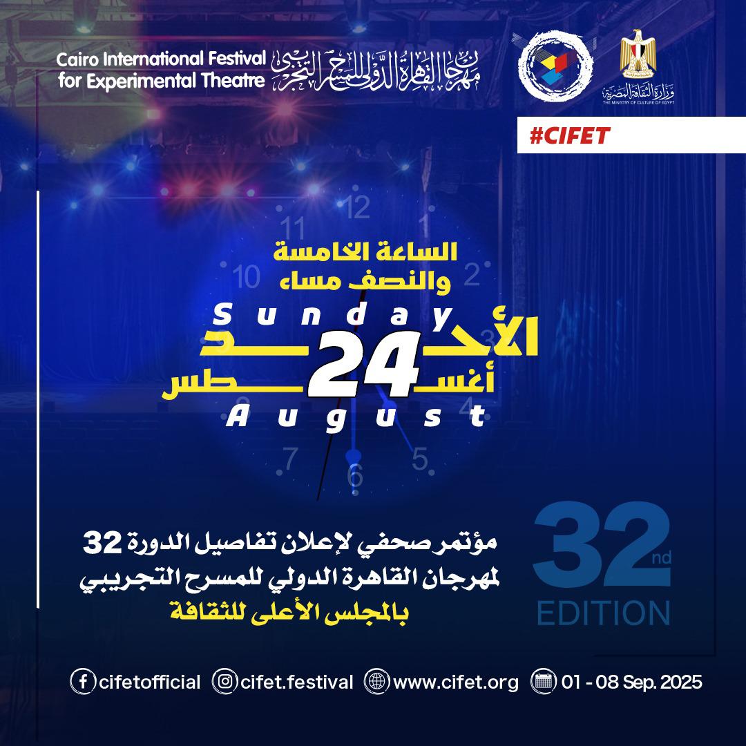 مهرجان القاهرة الدولي للمسرح التجريبي