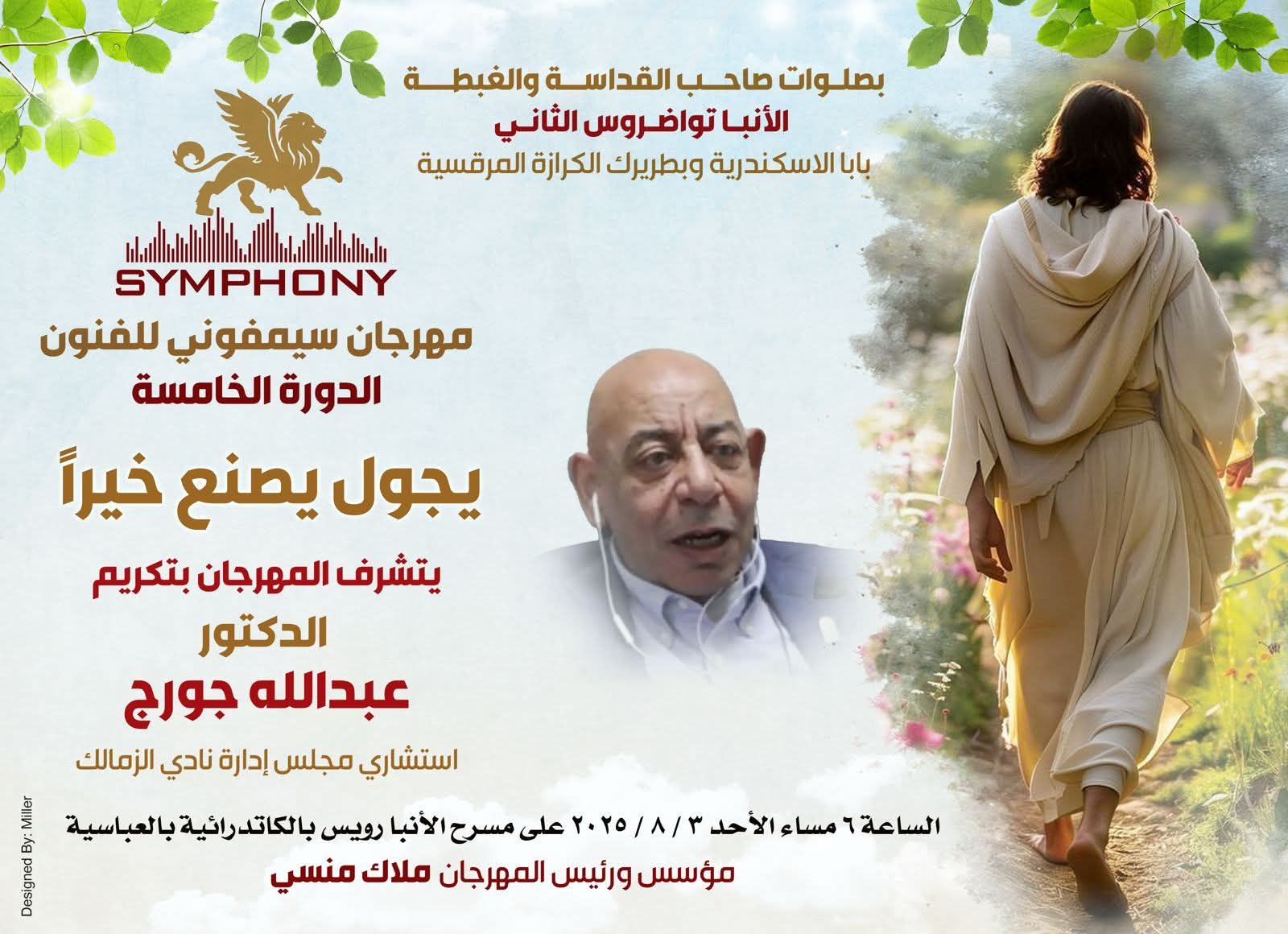 مهرجان سيمفوني للفنون (4)