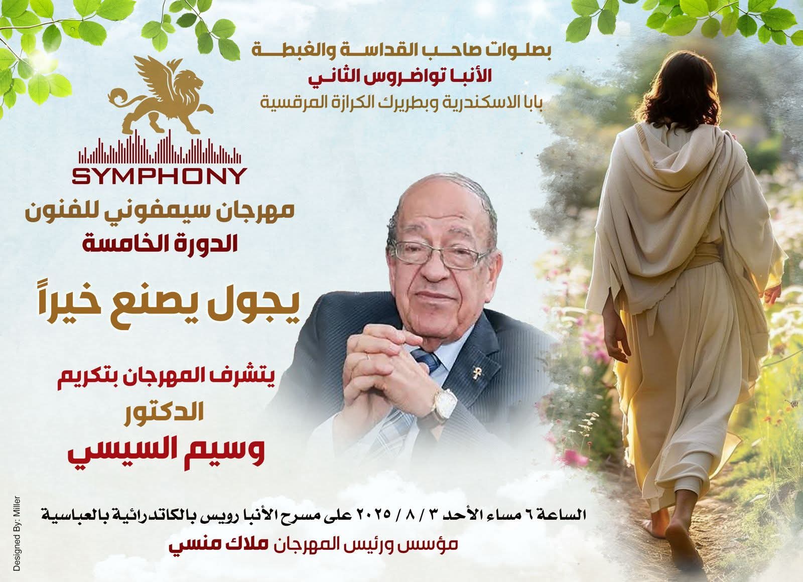 مهرجان سيمفوني للفنون (3)