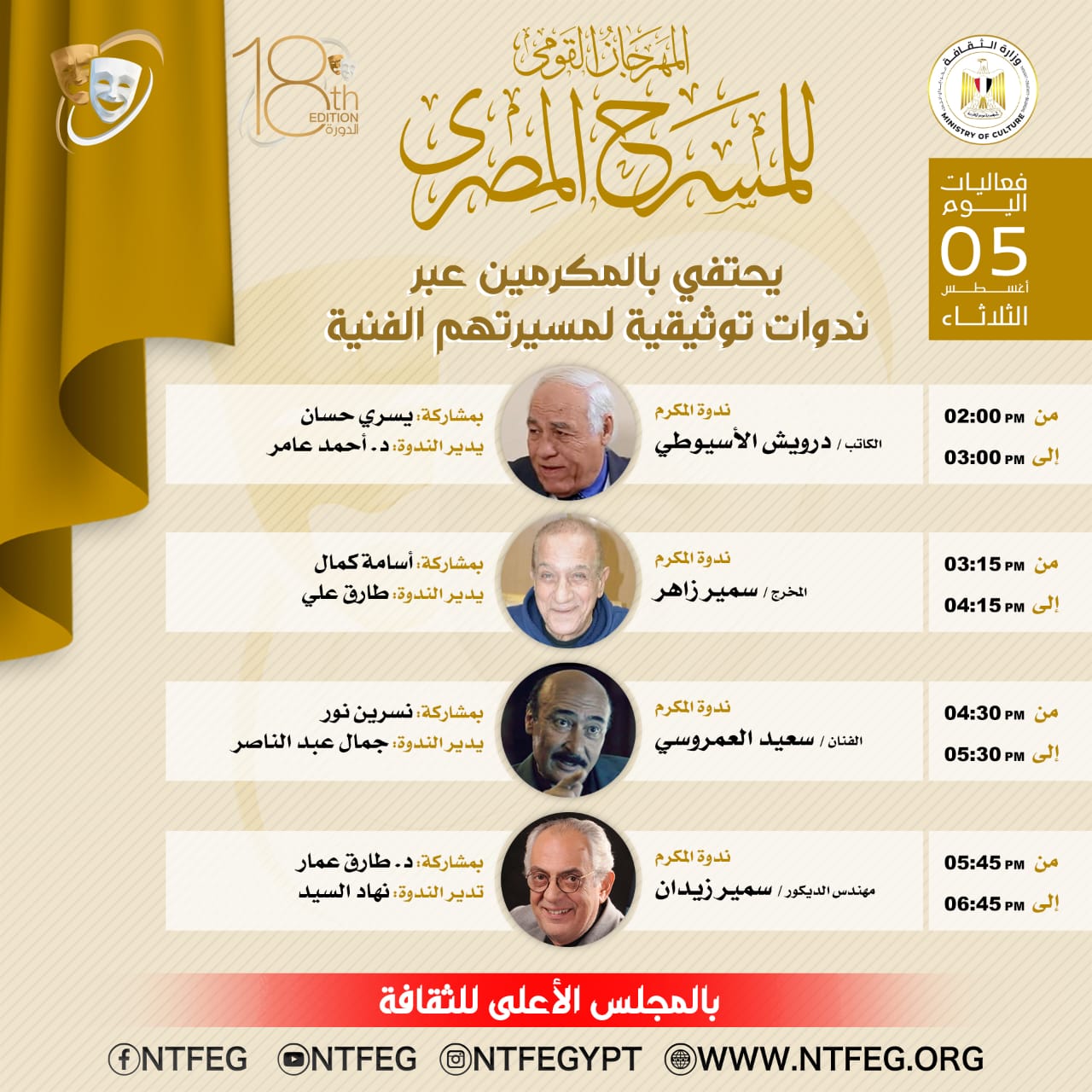 المهرجان القومي للمسرح المهرجان القومي للمسرح
