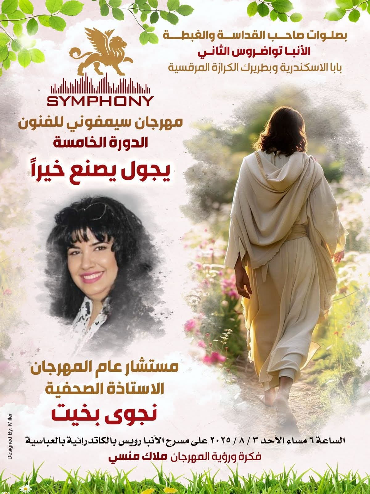 مهرجان سيمفوني للفنون (5)