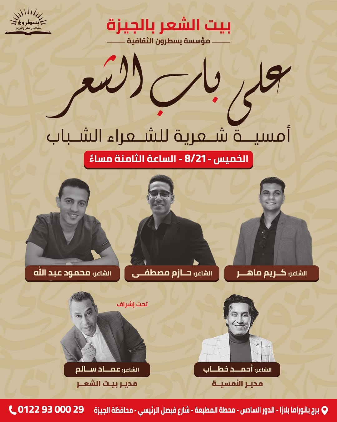 أمسية شعرية