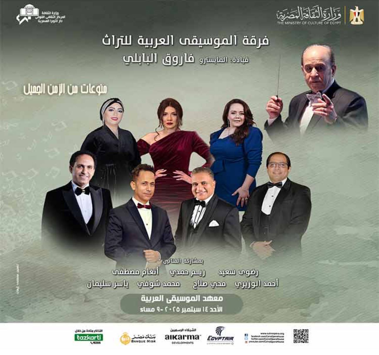  التراث تشدو بنخبة من عيون الطرب (1)