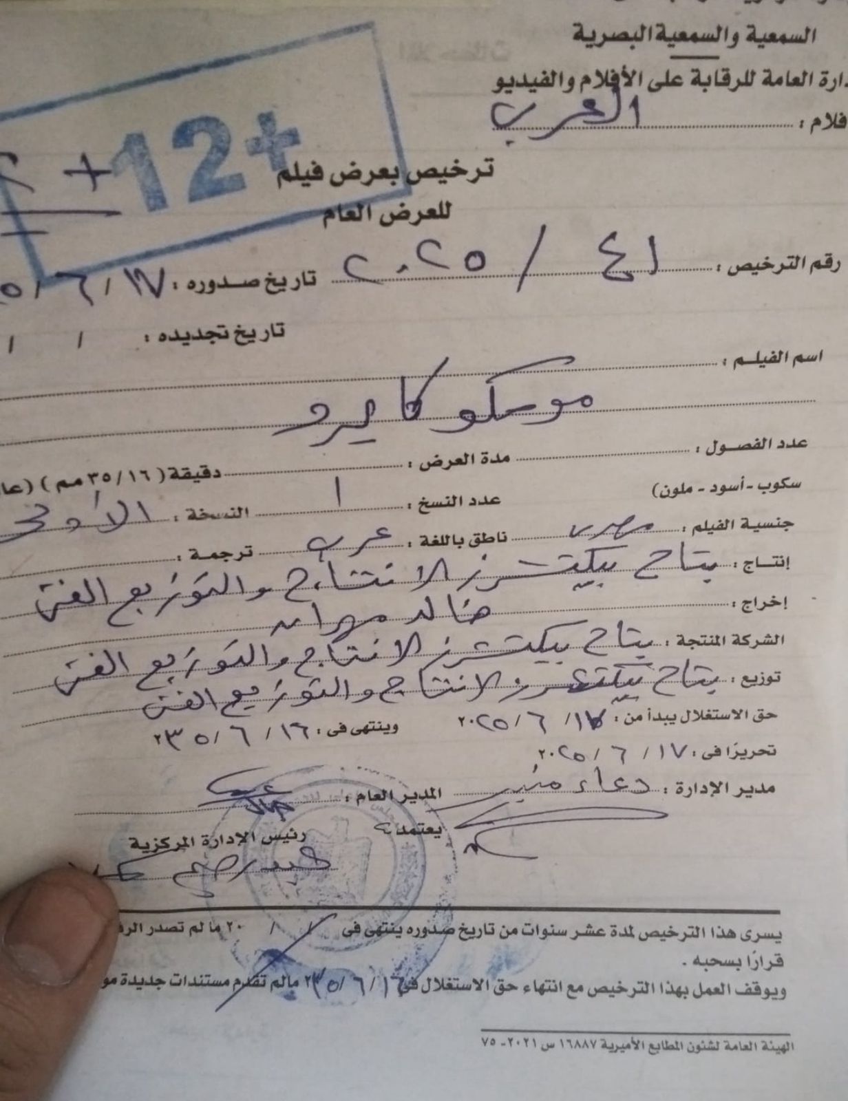موافقة الرقابة