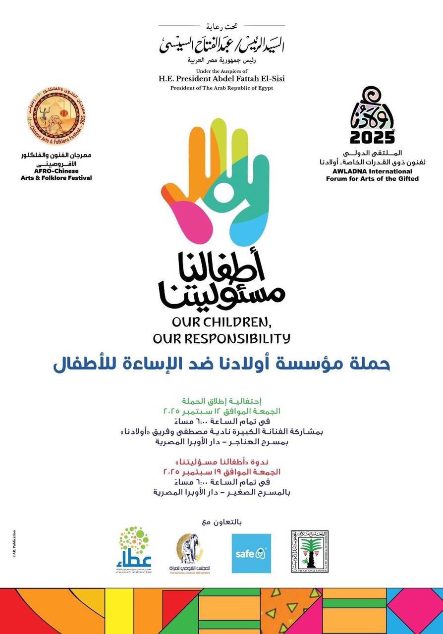 إحتفالية فنية لأولادنا (2)