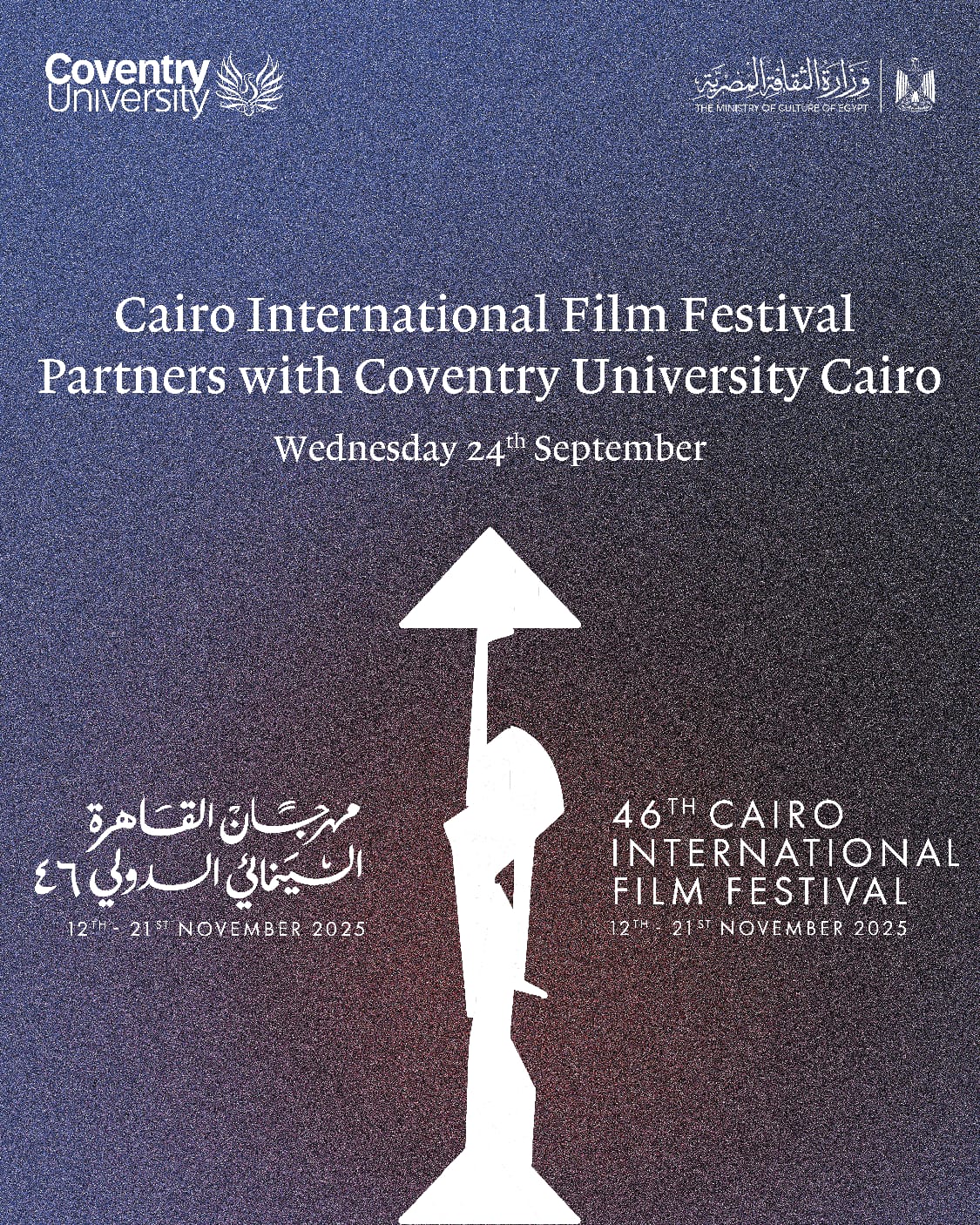 مهرجان القاهرة السينمائي الدولي