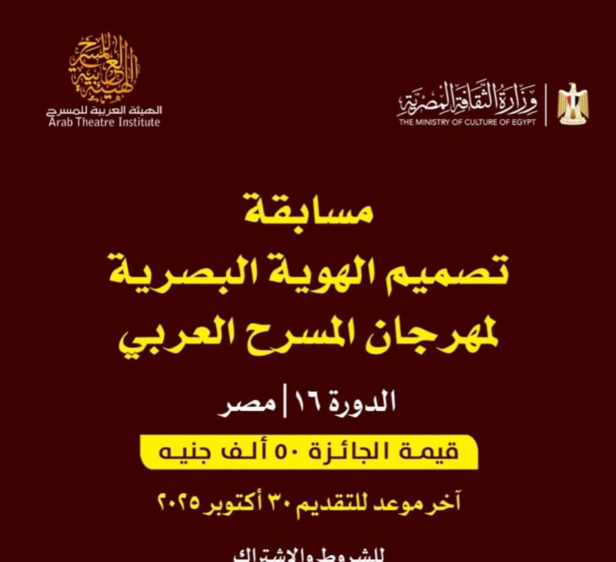 مهرجان المسرح العربي