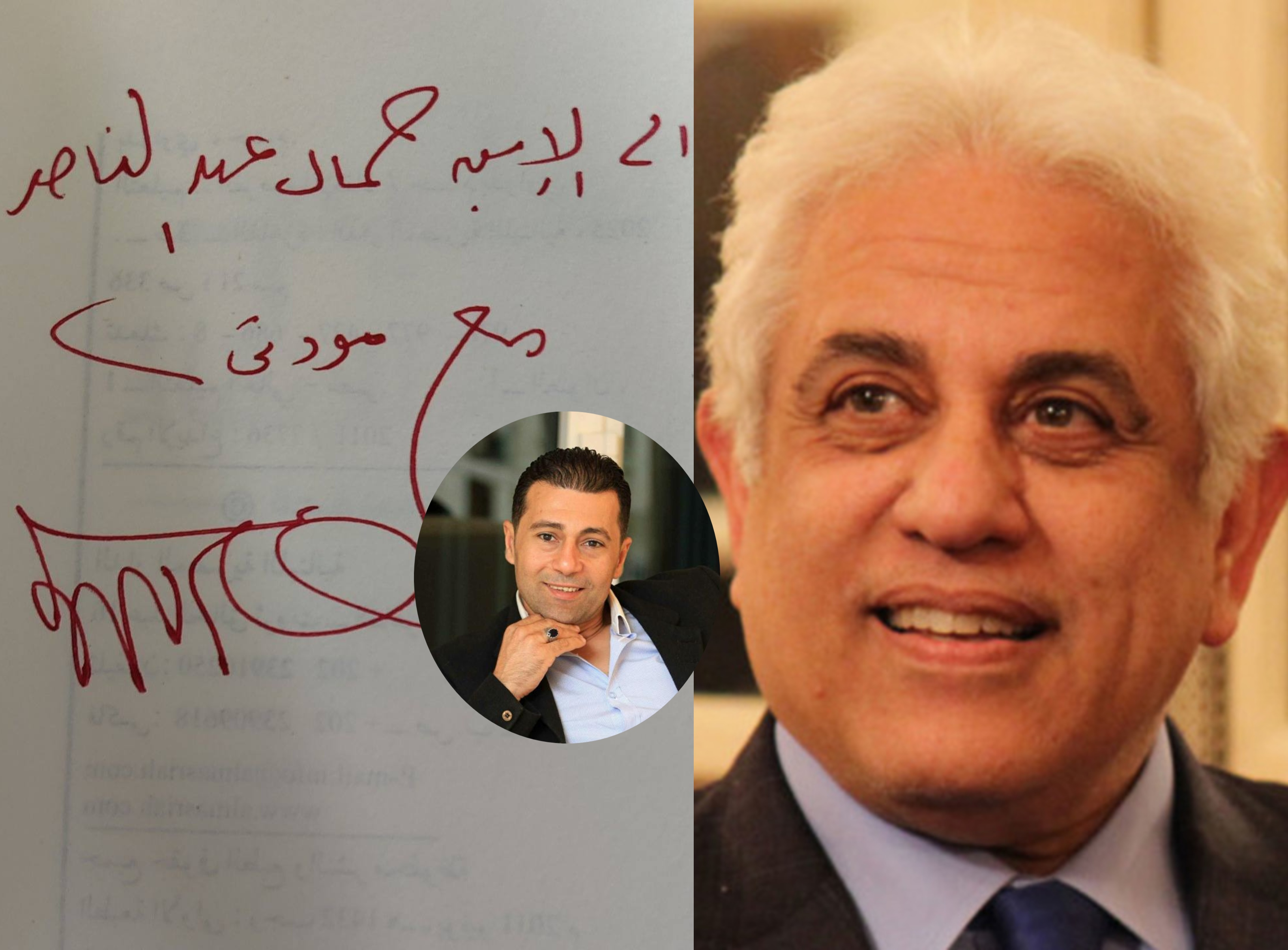 الدكتور حسام بدراوي