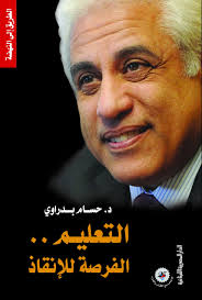 كتاب التعليم الفرصة للإنقاذ