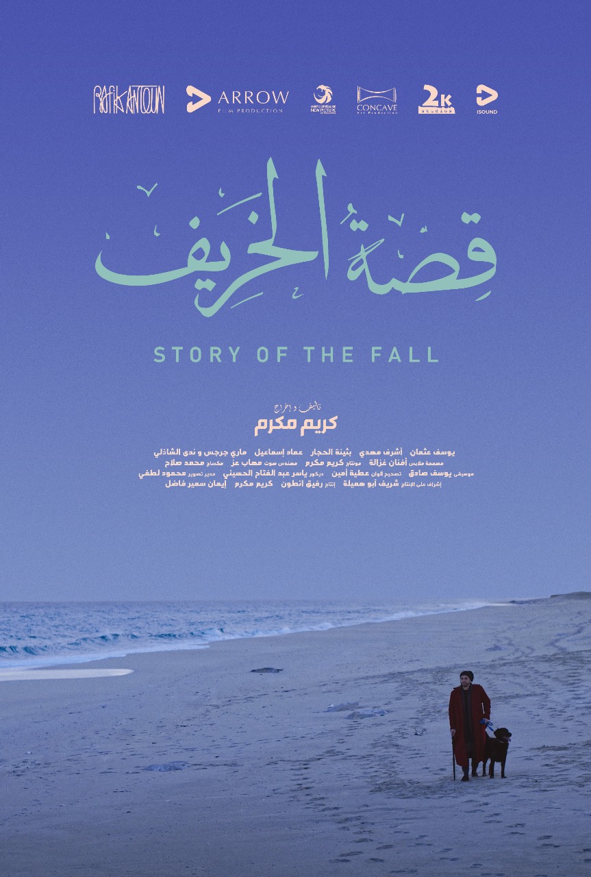 فيلم قصة الخريف