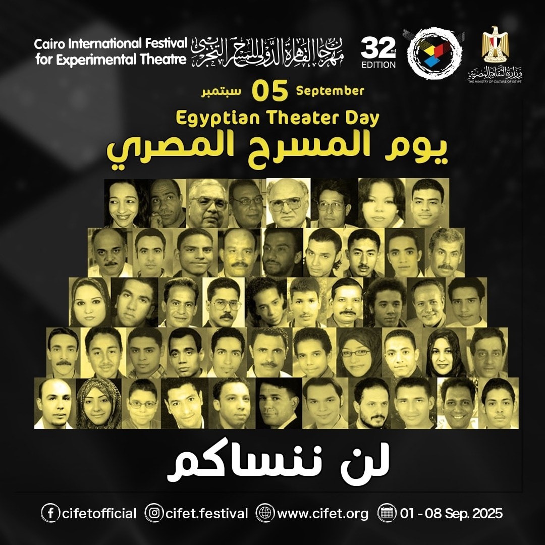 مهرجان القاهرة الدولي للمسرح التجريبي مهرجان القاهرة الدولي للمسرح التجريبي