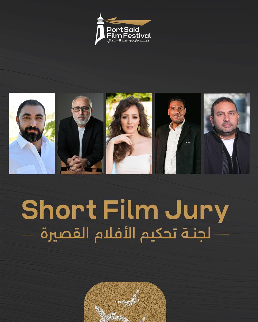 أسماء لجنة تحكيم الأفلام القصيرة أسماء لجنة تحكيم الأفلام القصيرة