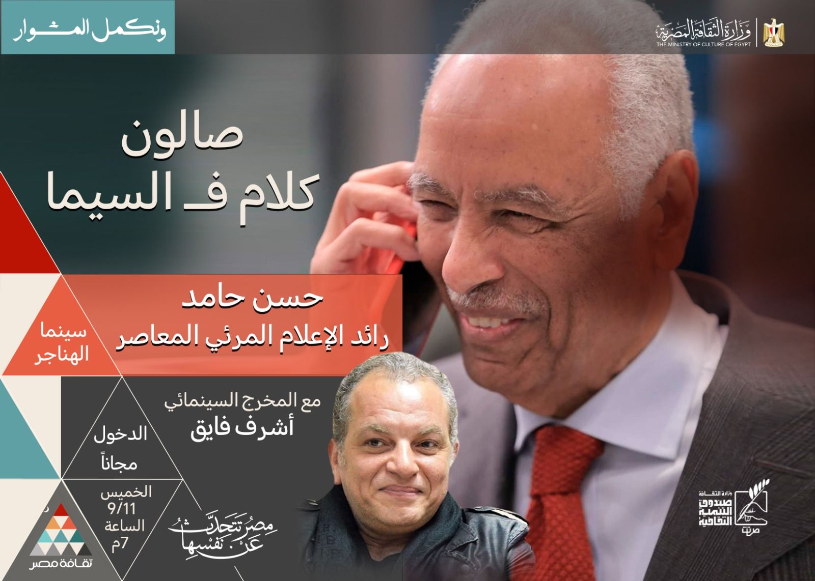 حسن حامد ضيف صالون كلام ف السيما حسن حامد ضيف صالون كلام ف السيما