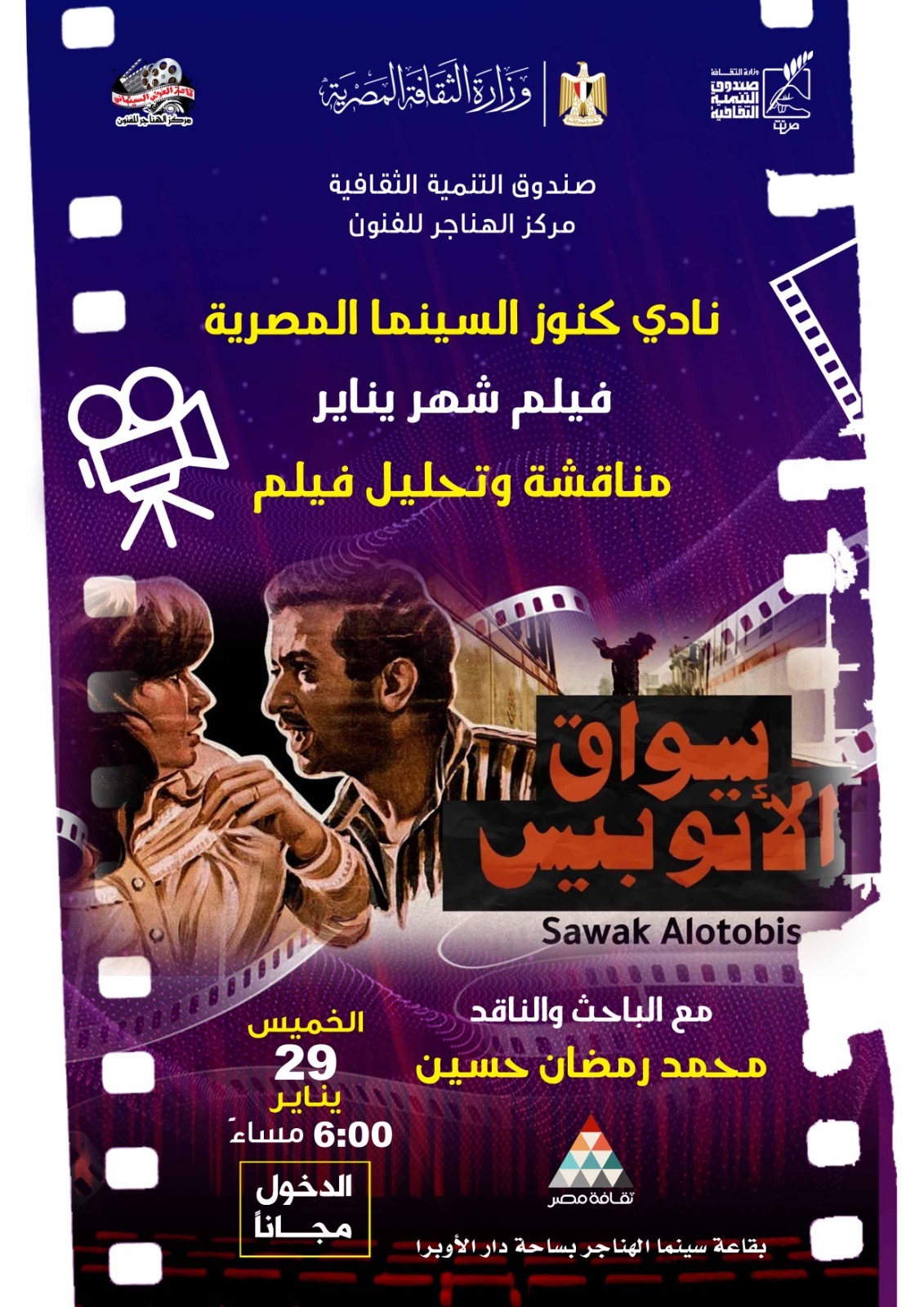 سواق الأتوبيس سواق الأتوبيس