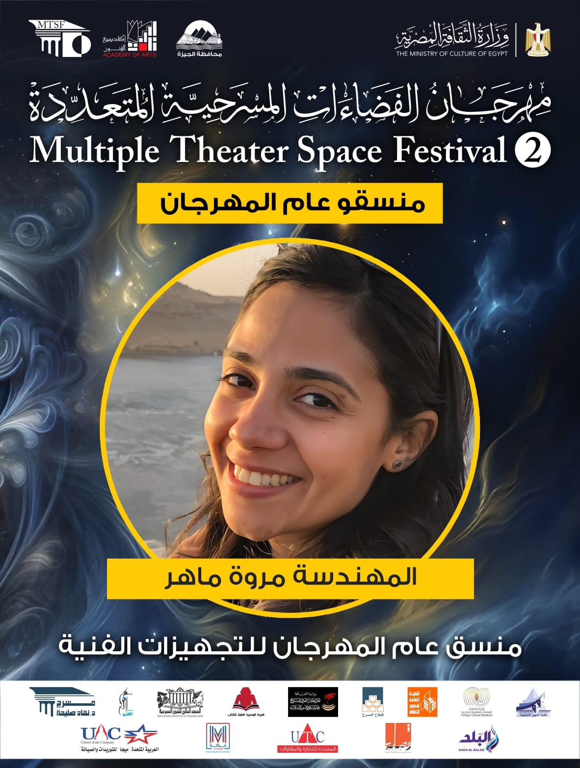  اللجنة العليا لمهرجان الفضاءات المسرحية المتعددة (14)