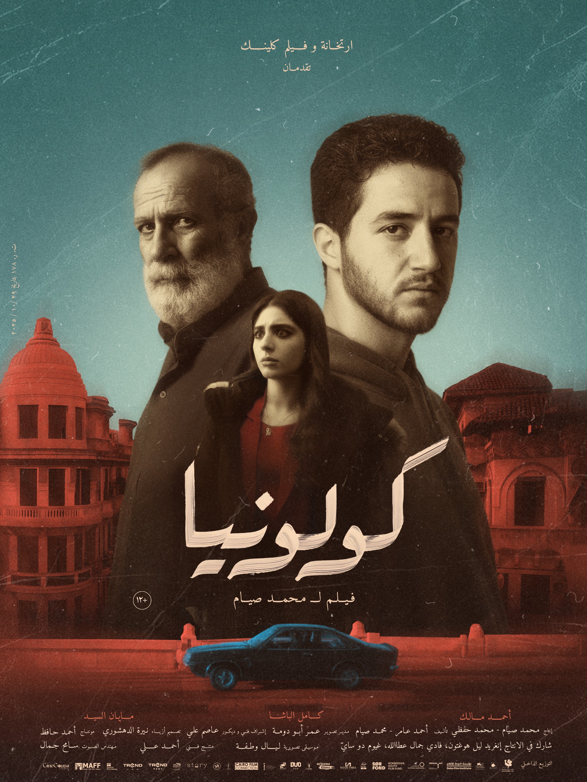 البوستر الدعائي لـ فيلم كولونيا البوستر الدعائي لـ فيلم كولونيا