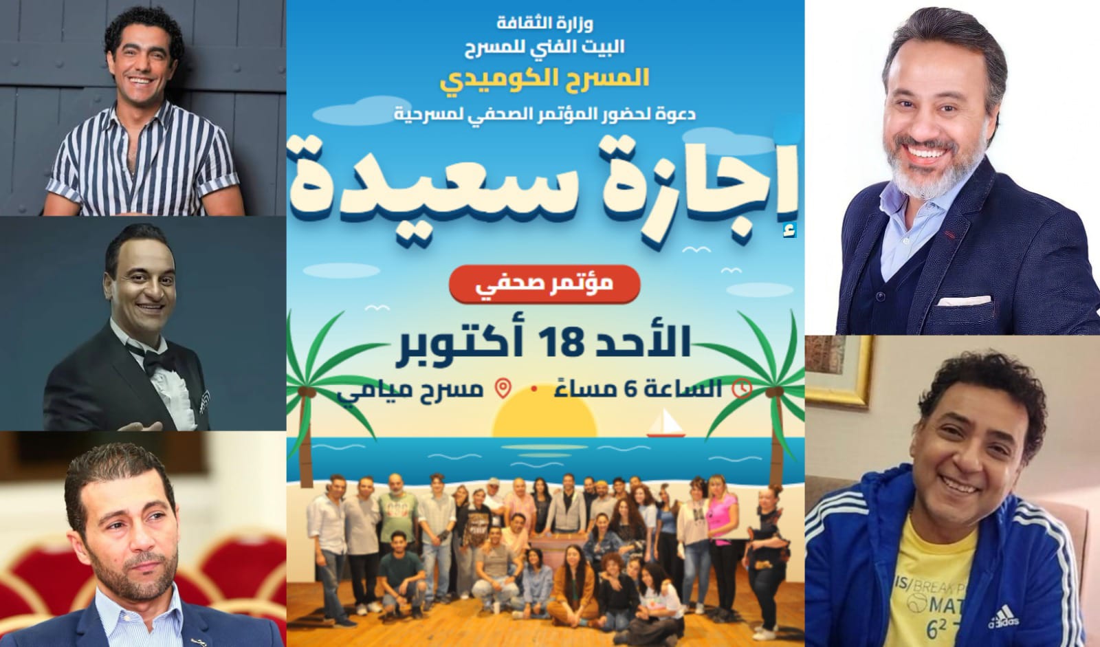 مسرحية أجازة سعيدة (3)