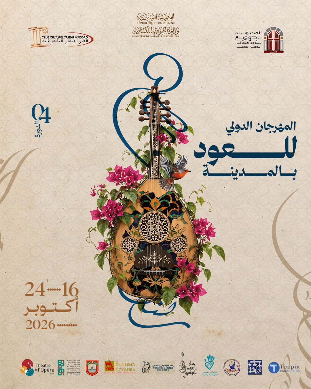 المهرجان الدولي للعود
