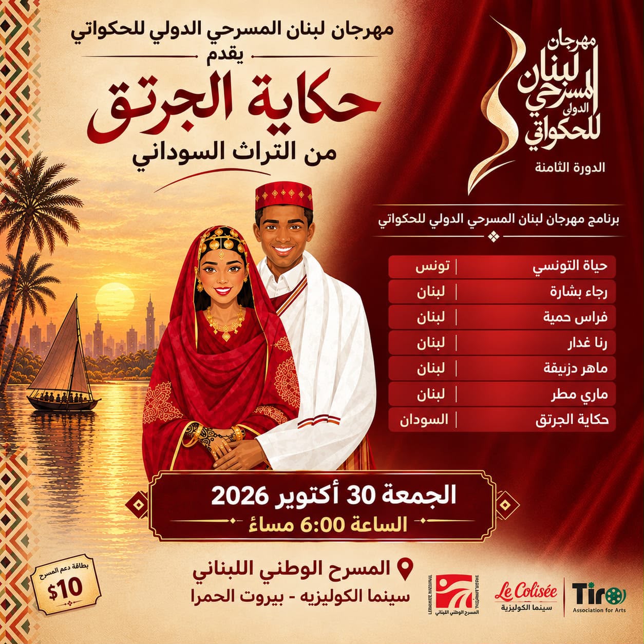 مهرجان لبنان المسرحي الدولي للحكواتي (1)
