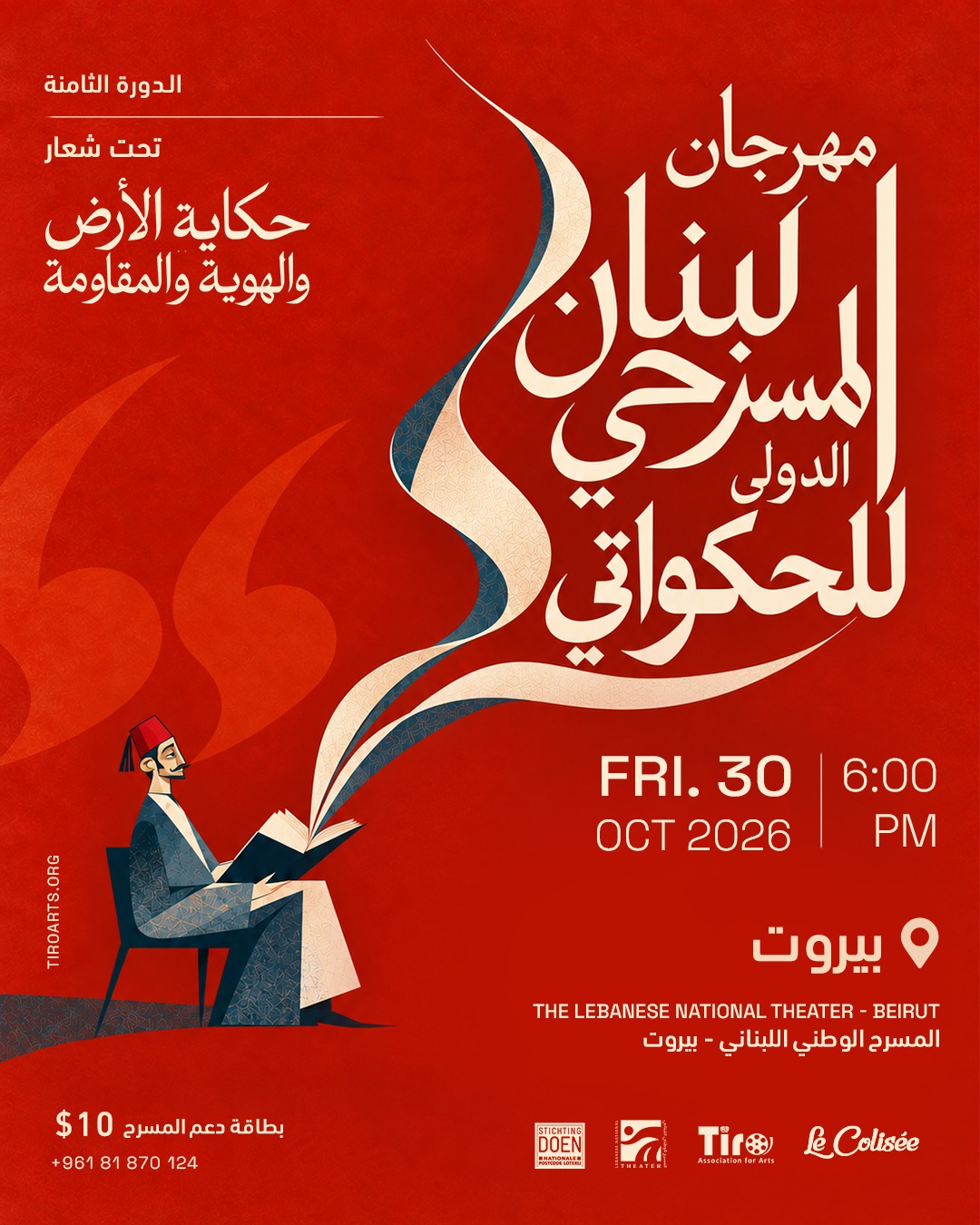 مهرجان لبنان المسرحي الدولي للحكواتي (2)