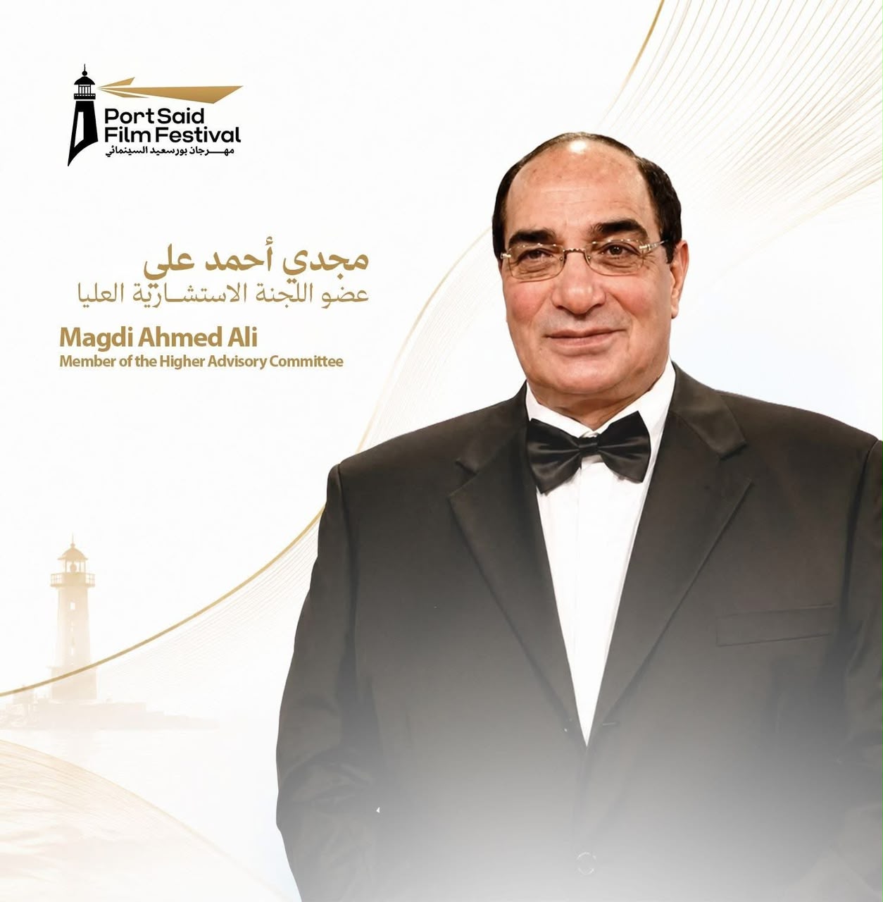 مجدي أحمد علي