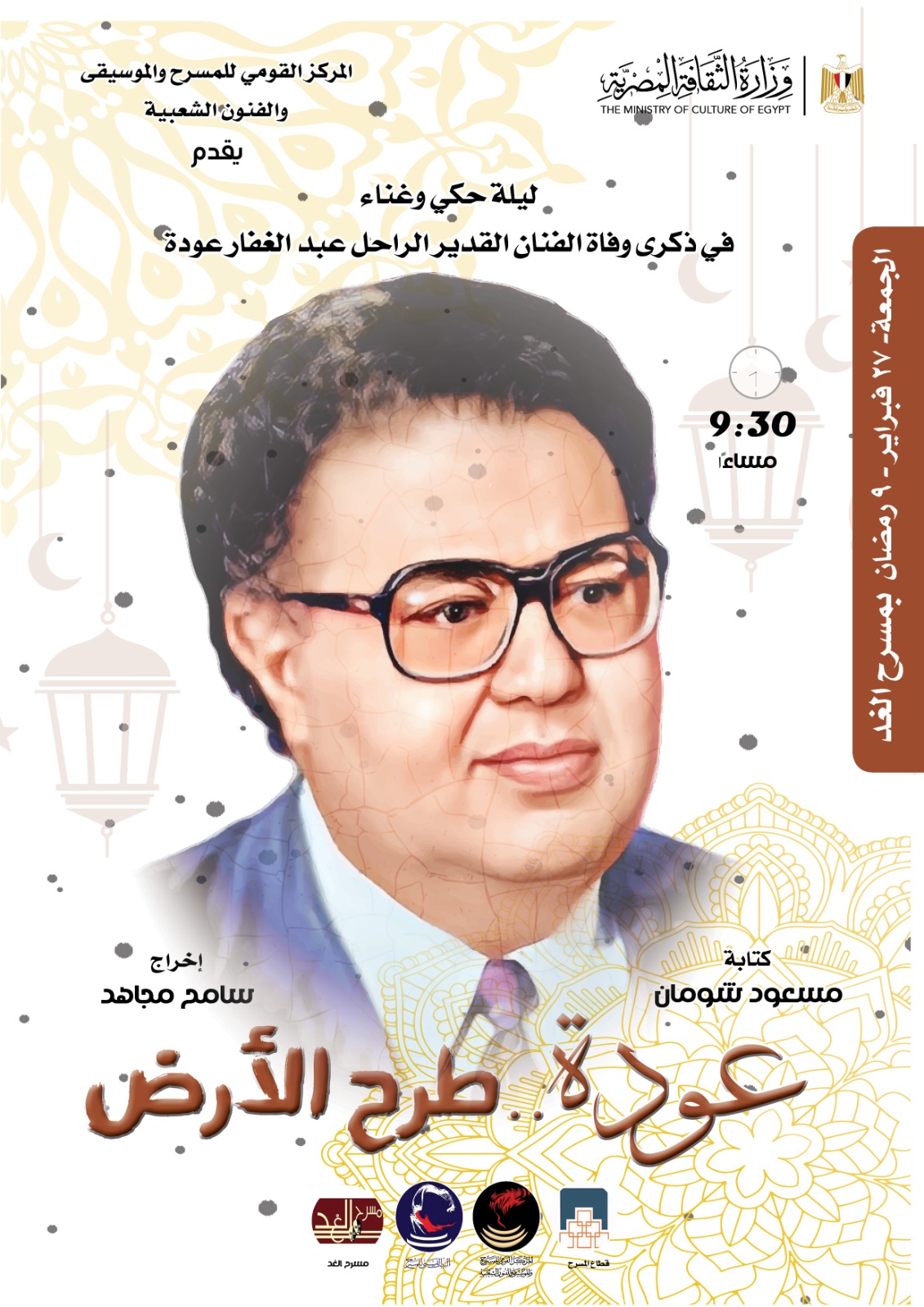 عبد الغفار عودة