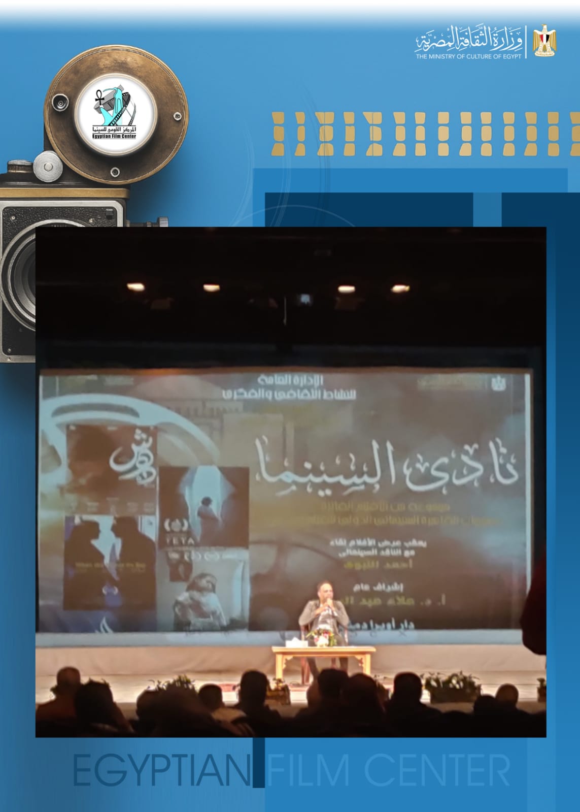 نادي سينما أوبرا دمنهور