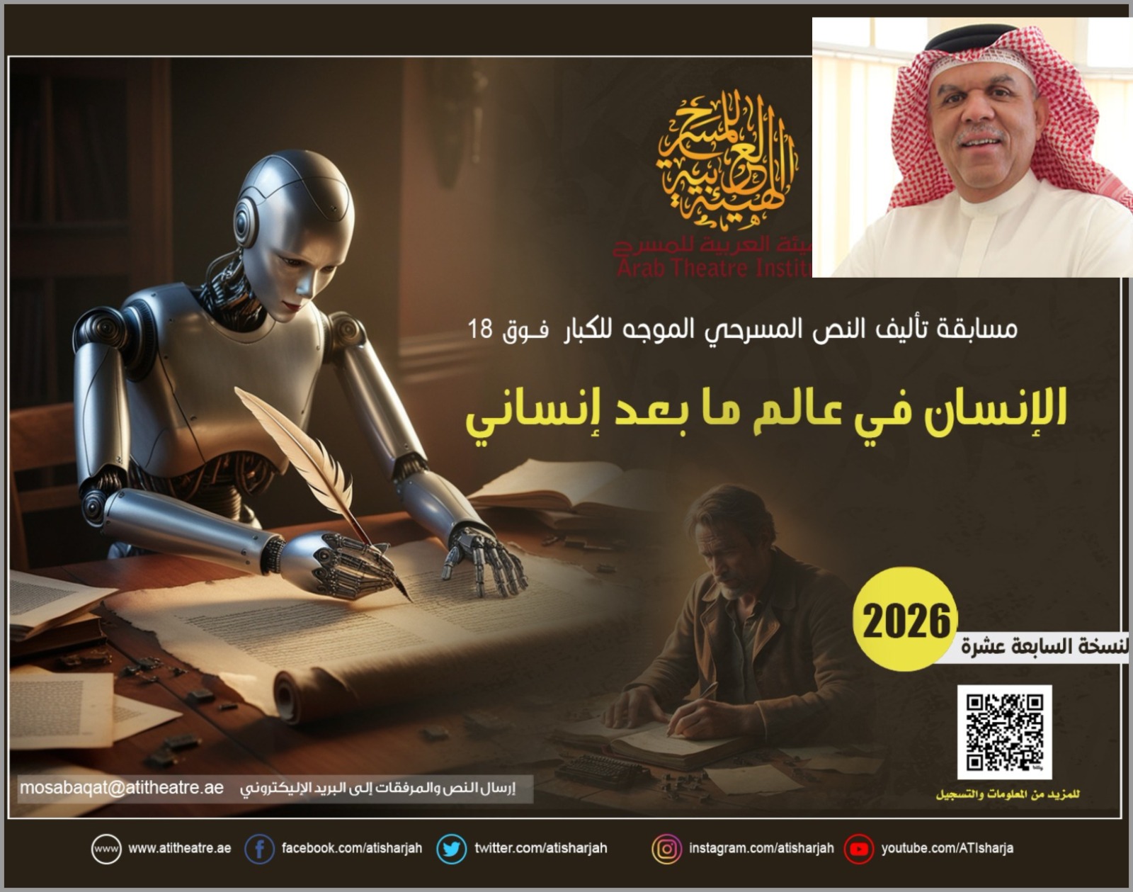 مسابقة تأليف النص المسرحي