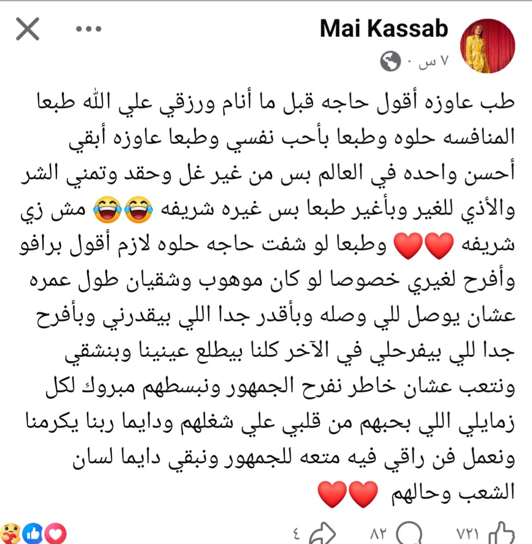 تغريدة مى كساب