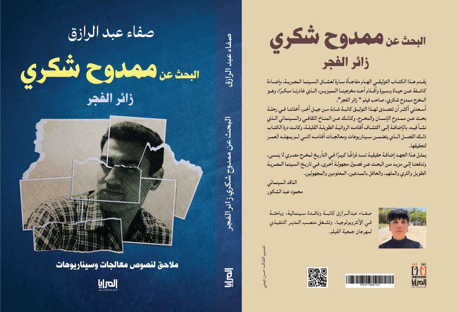 البحث عن ممدوح شكري