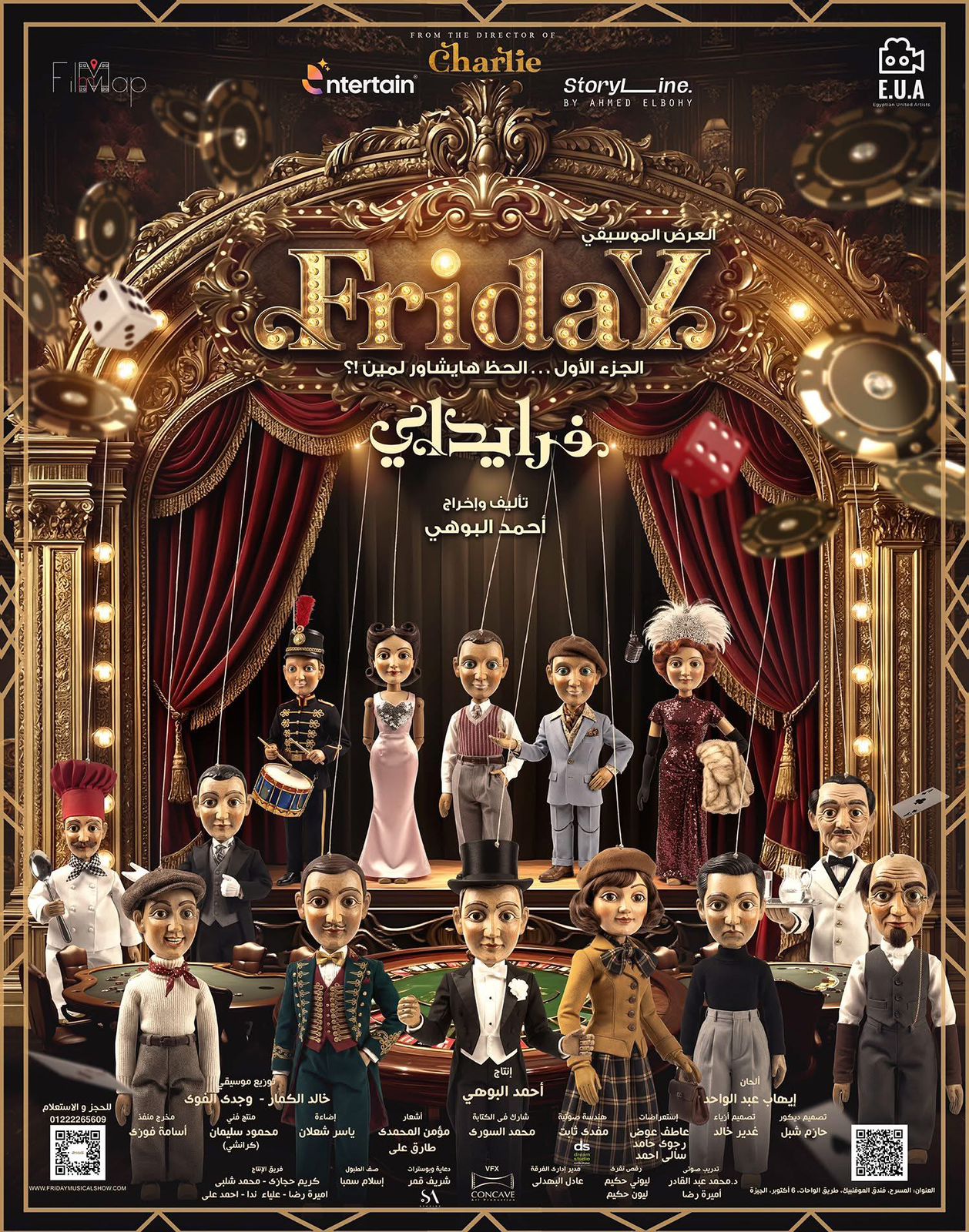 العرض الموسيقي الاستعراضي فرايداي