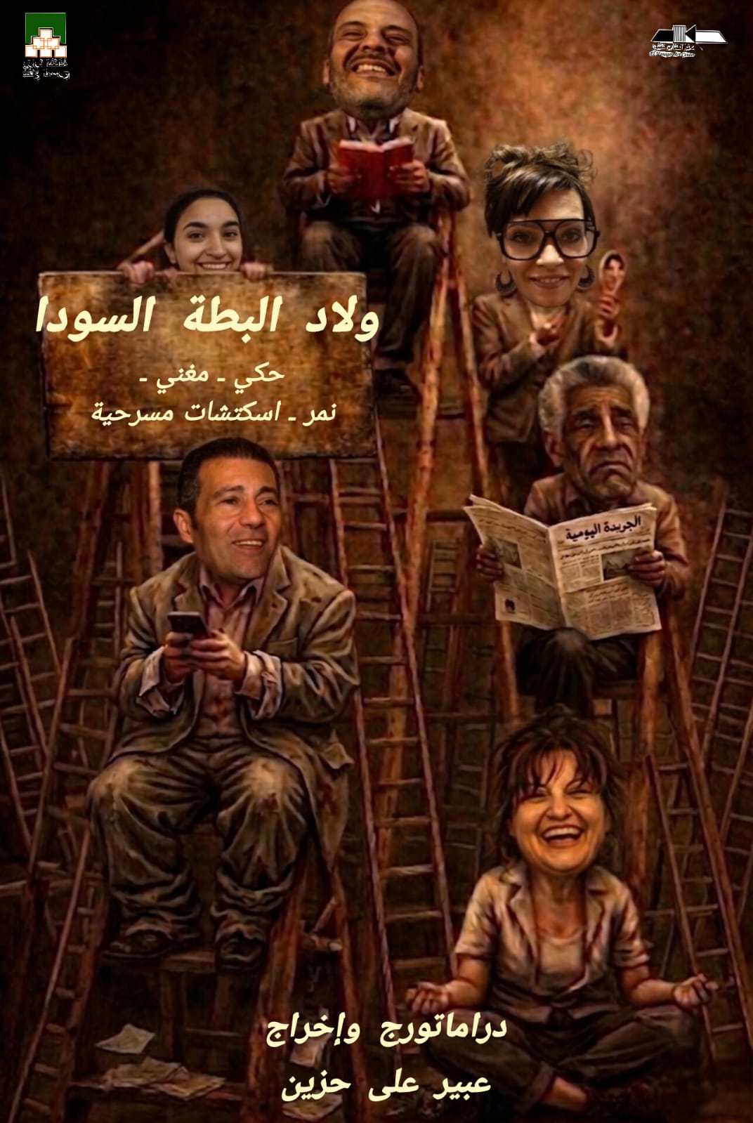 ولاد البطة السودا