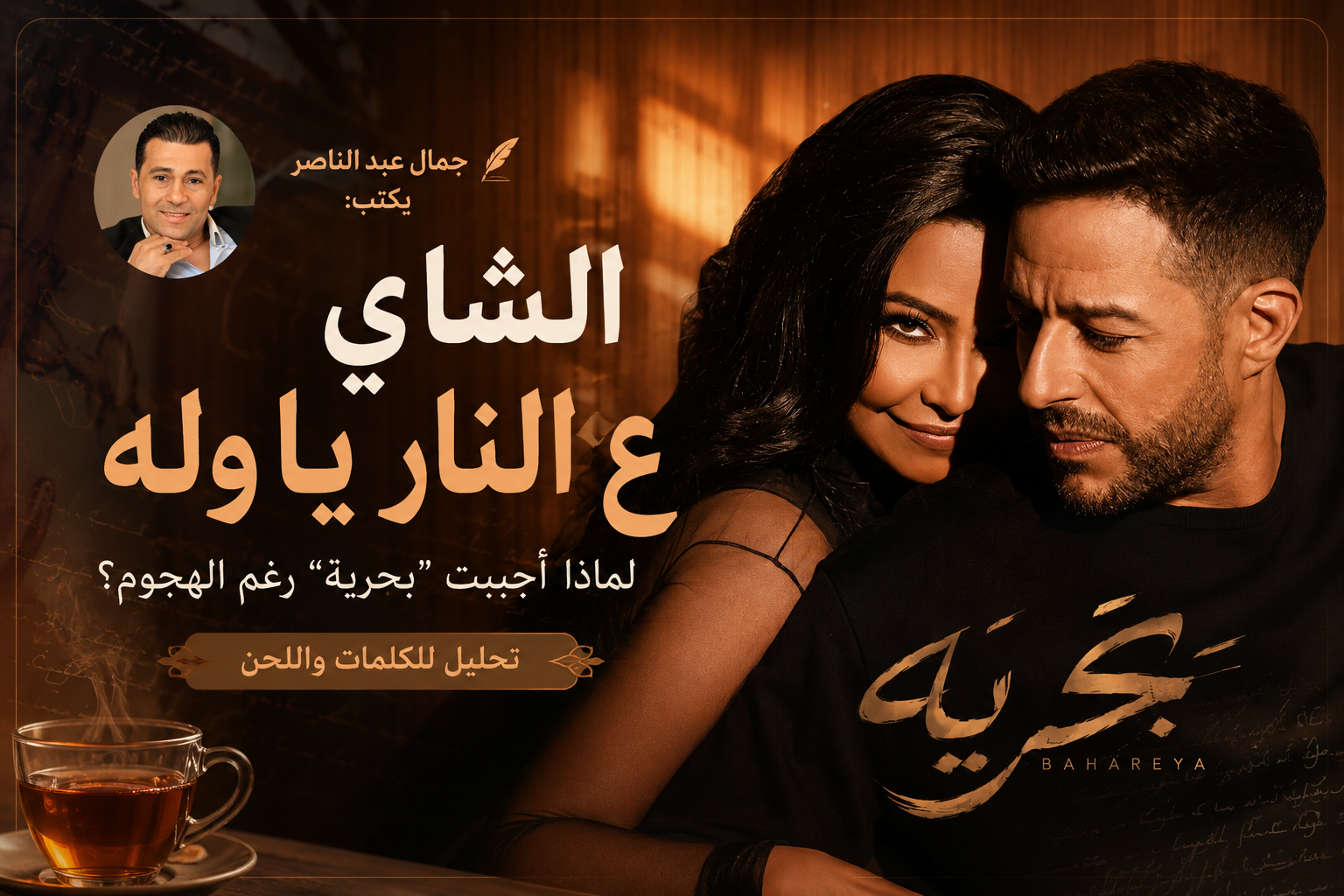 جمال عبد الناصر يكتب