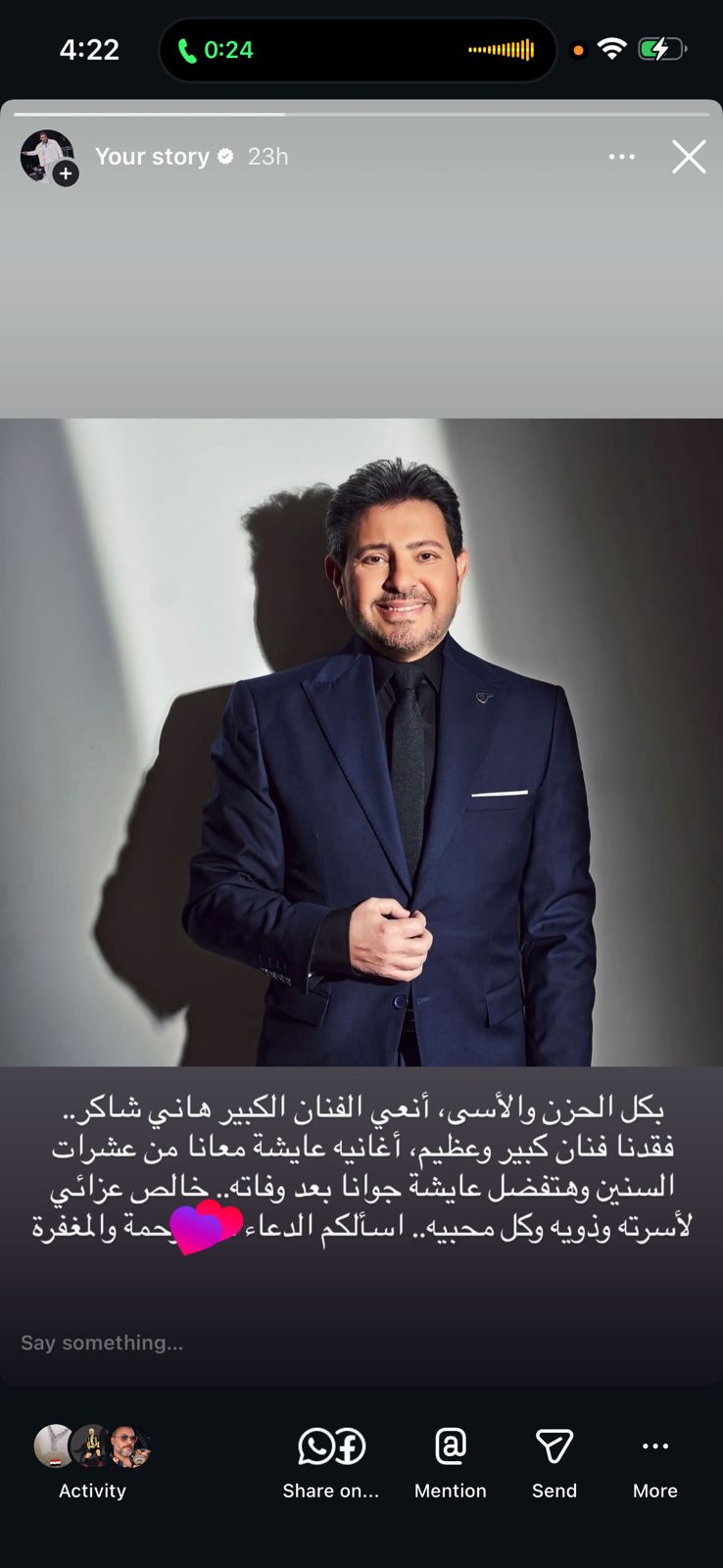 تغريدة محمد عدوية