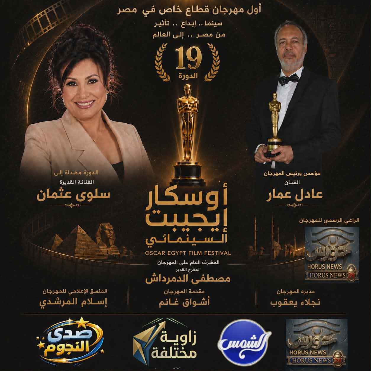 مهرجان اوسكار ايجيبت يكرم سلوي عثمان مهرجان اوسكار ايجيبت يكرم سلوي عثمان